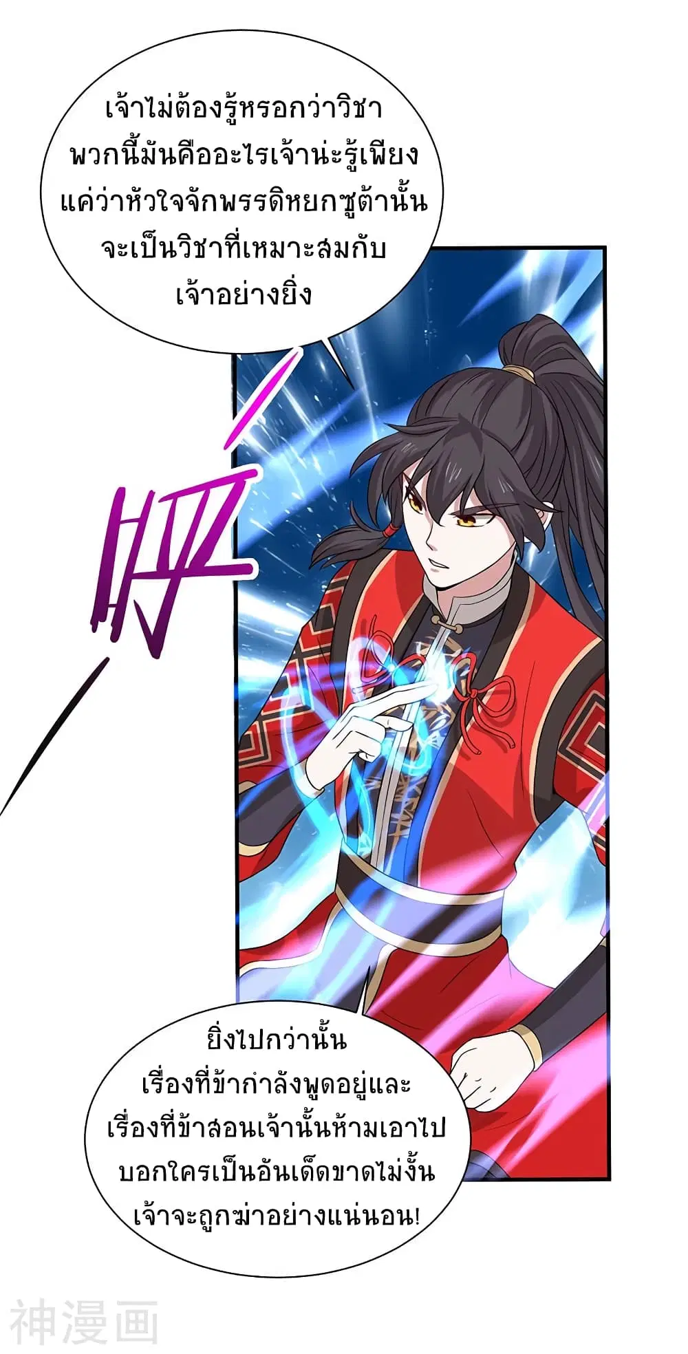 Return of Divine Emperor ตอนที่ 94 หน้า 3