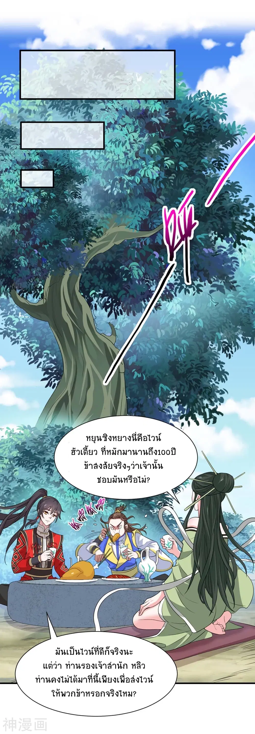 Return of Divine Emperor ตอนที่ 95 หน้า 1
