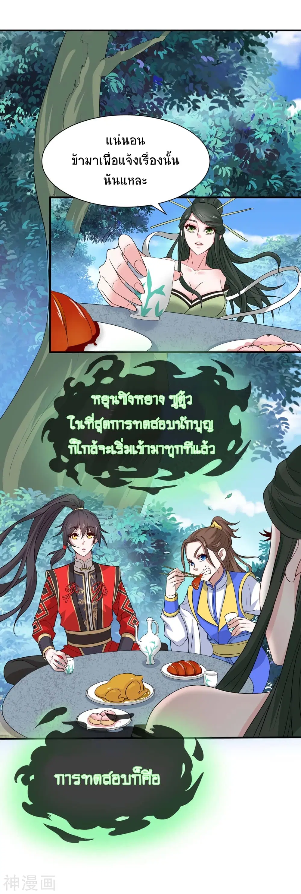 Return of Divine Emperor ตอนที่ 95 หน้า 2