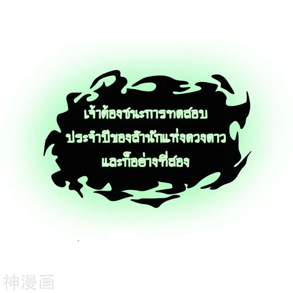 Return of Divine Emperor ตอนที่ 95 หน้า 3