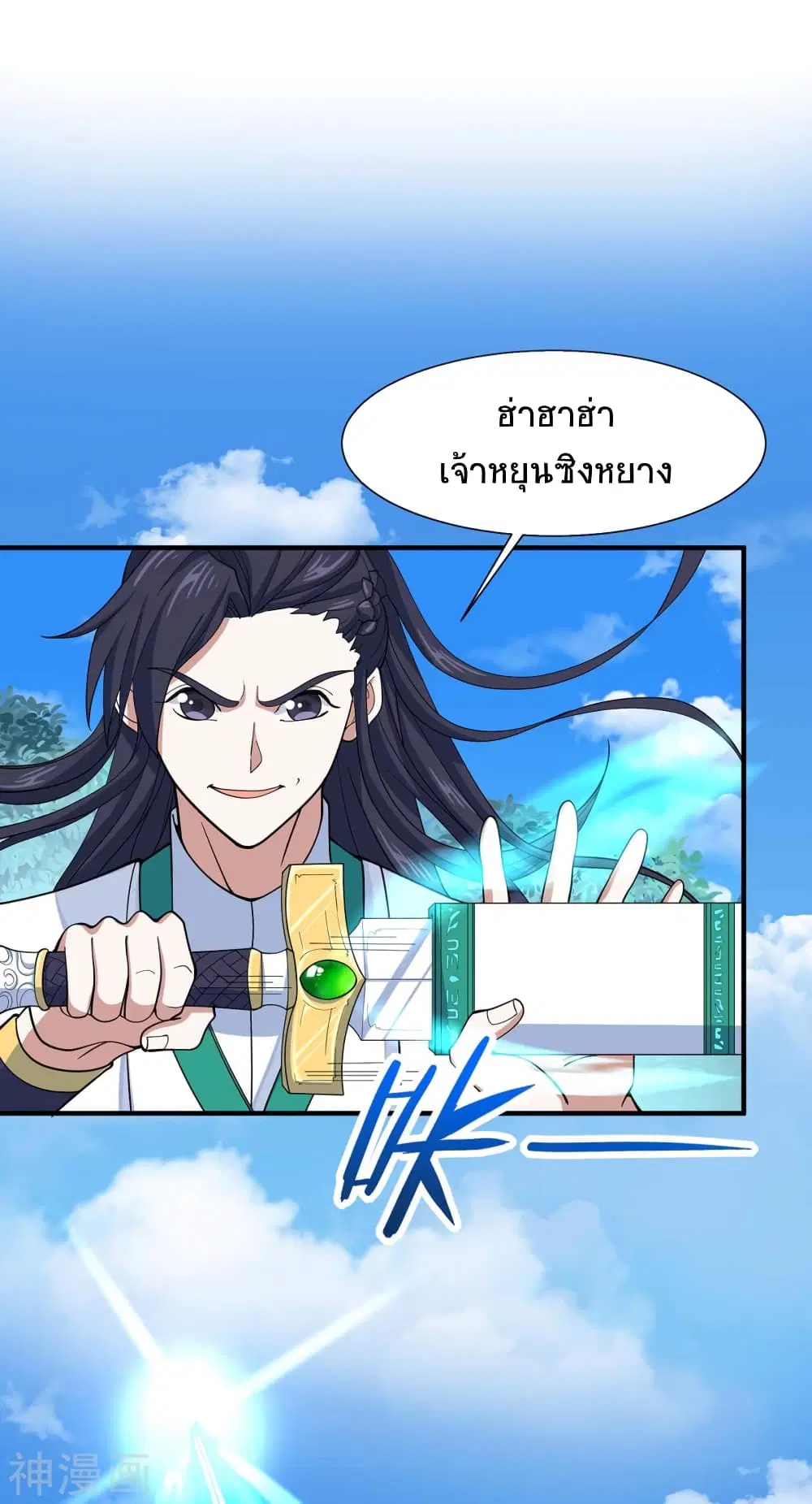 Return of Divine Emperor ตอนที่ 96 หน้า 1