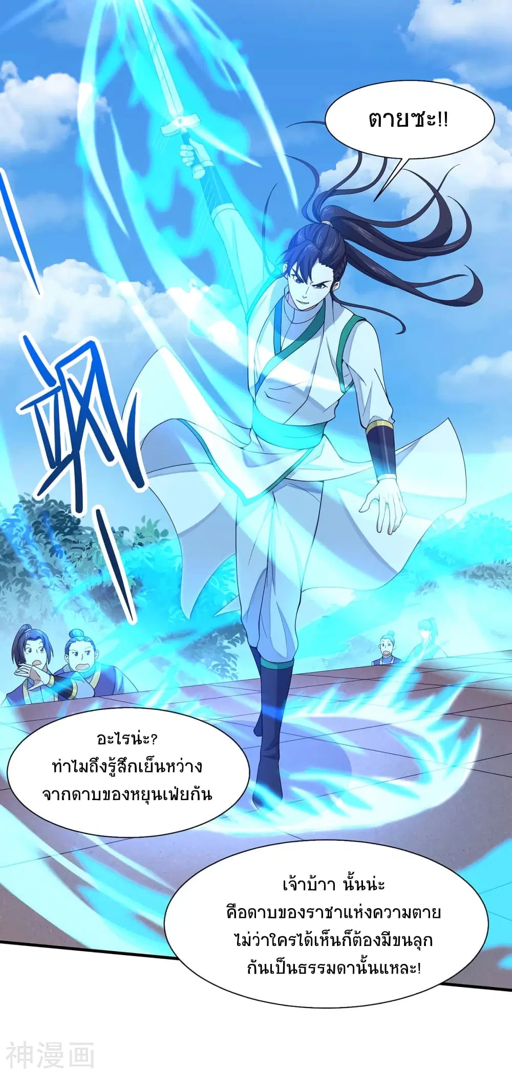 Return of Divine Emperor ตอนที่ 96 หน้า 2