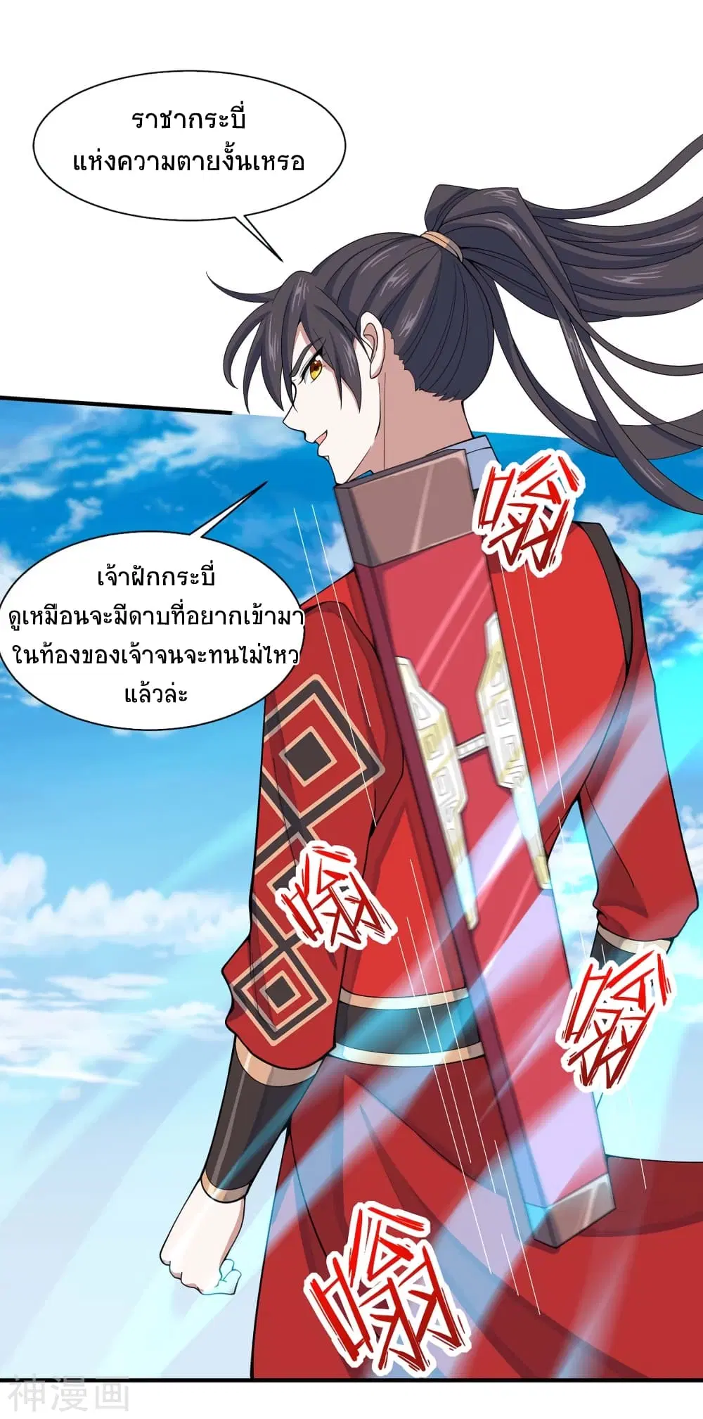 Return of Divine Emperor ตอนที่ 96 หน้า 3