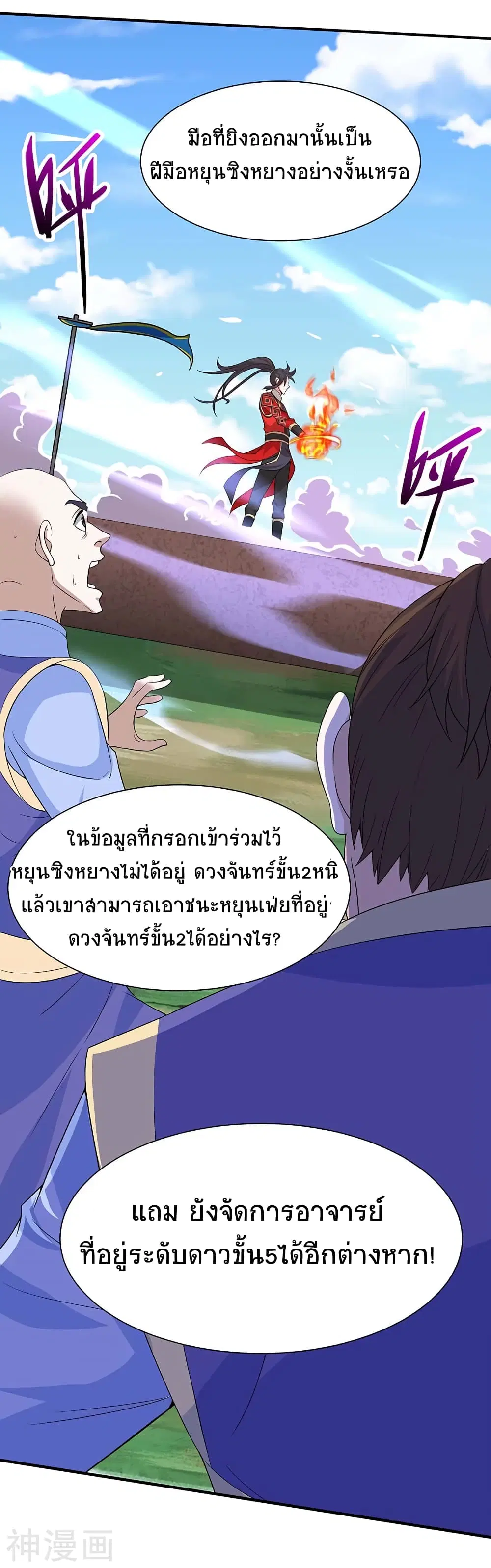 Return of Divine Emperor ตอนที่ 97 หน้า 2