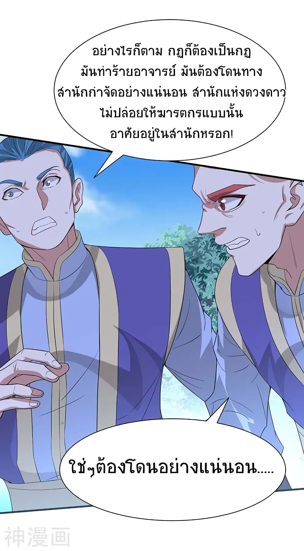 Return of Divine Emperor ตอนที่ 97 หน้า 3