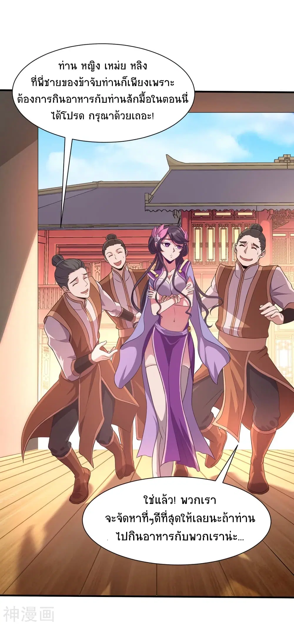 Return of Divine Emperor ตอนที่ 98 หน้า 1