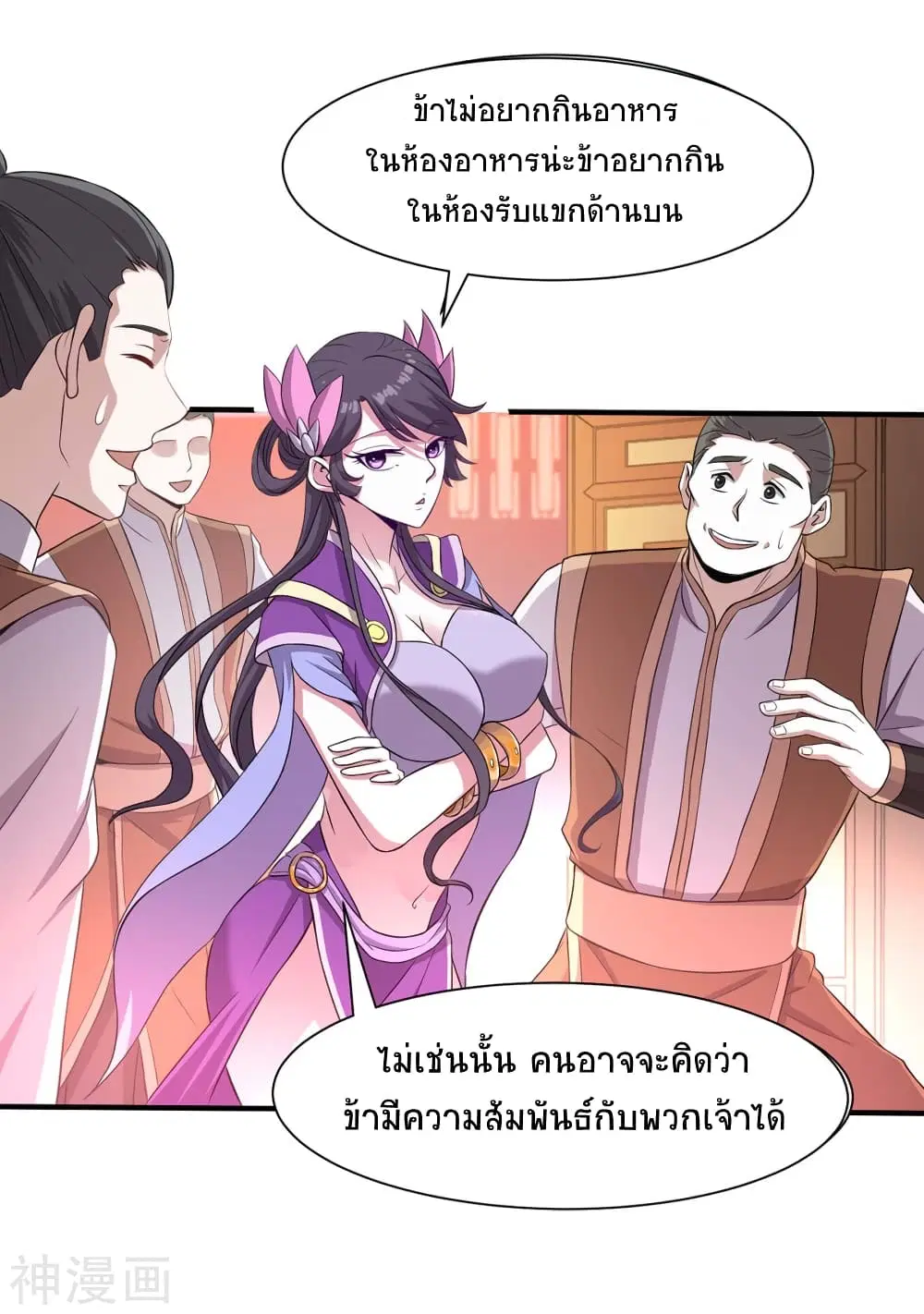 Return of Divine Emperor ตอนที่ 98 หน้า 2