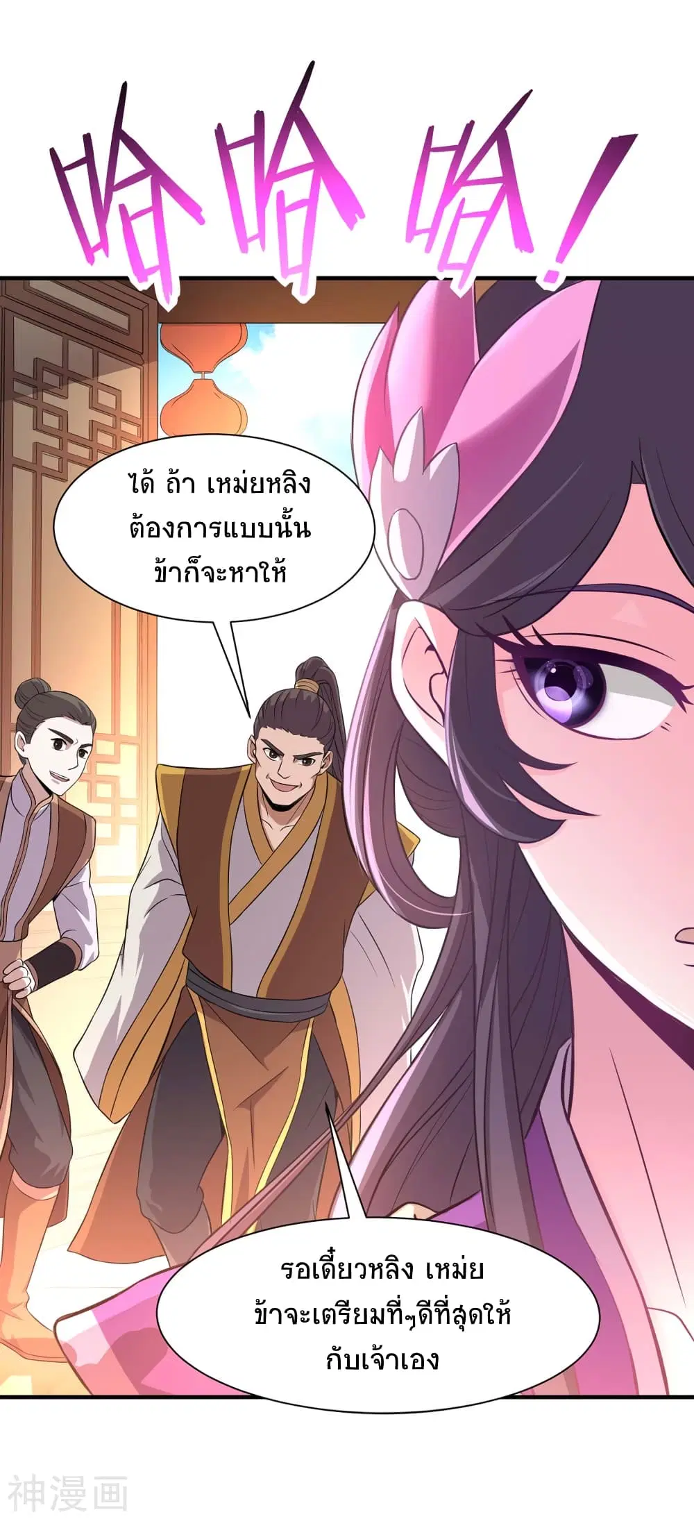 Return of Divine Emperor ตอนที่ 98 หน้า 3