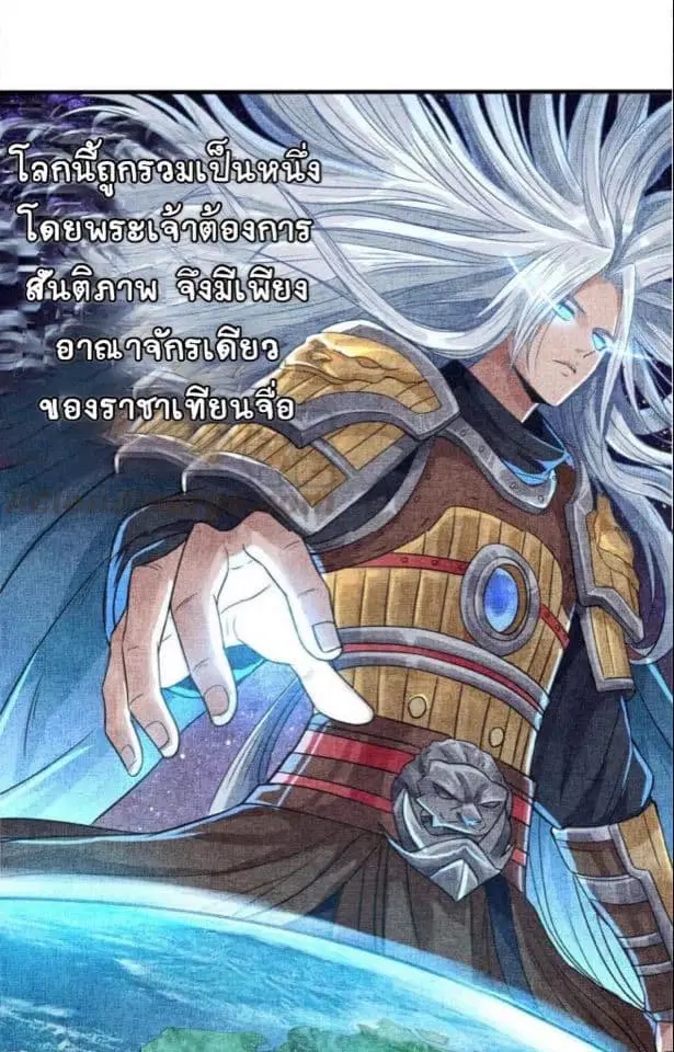 Return of Soul Master ตอนที่ 1 หน้า 2