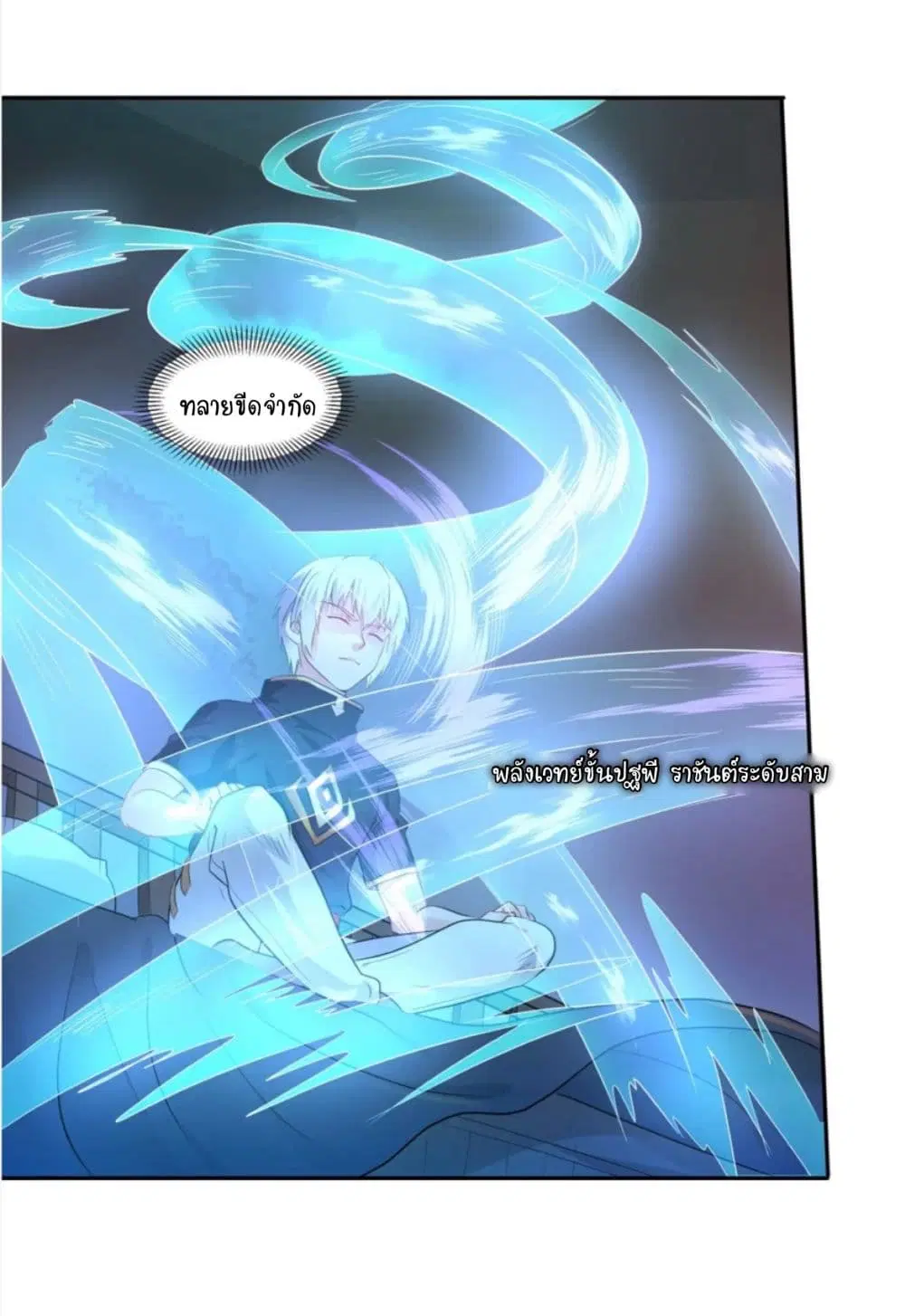 Return of Soul Master ตอนที่ 101 หน้า 3