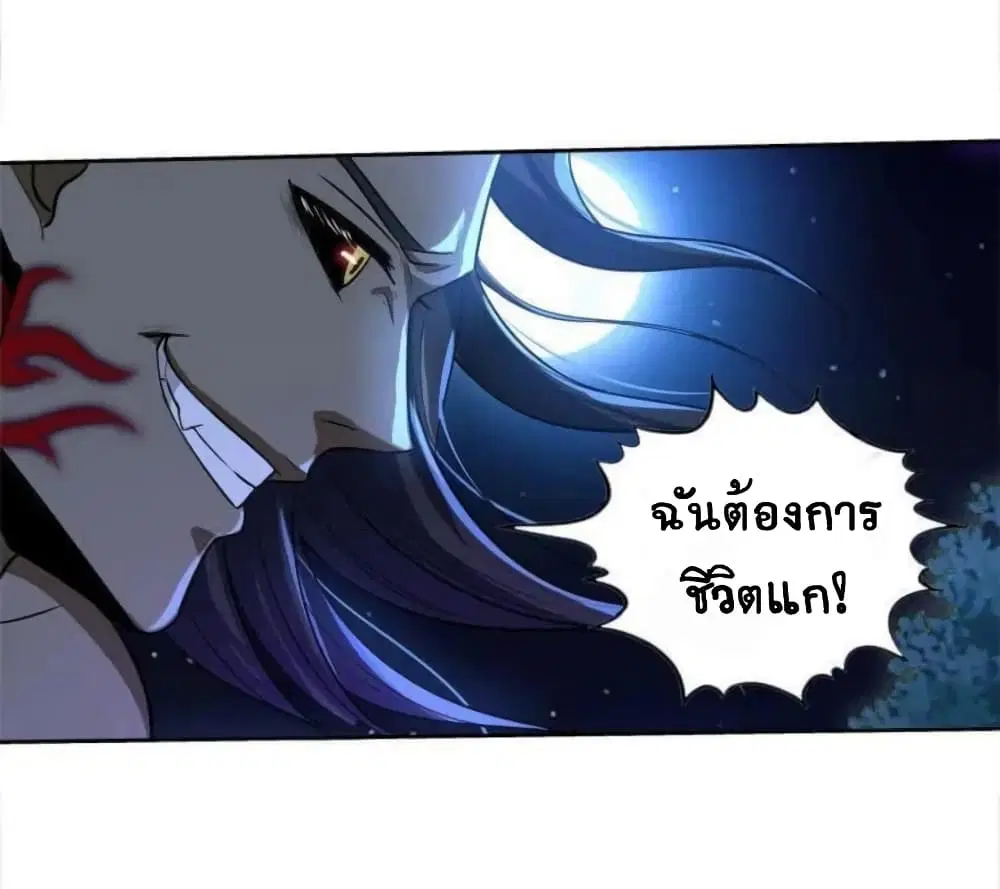 Return of Soul Master ตอนที่ 13 หน้า 2
