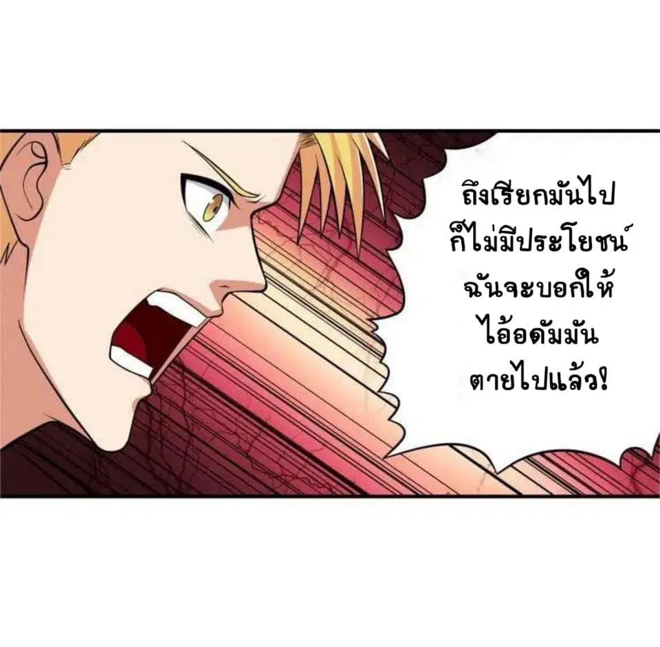 Return of Soul Master ตอนที่ 16 หน้า 2