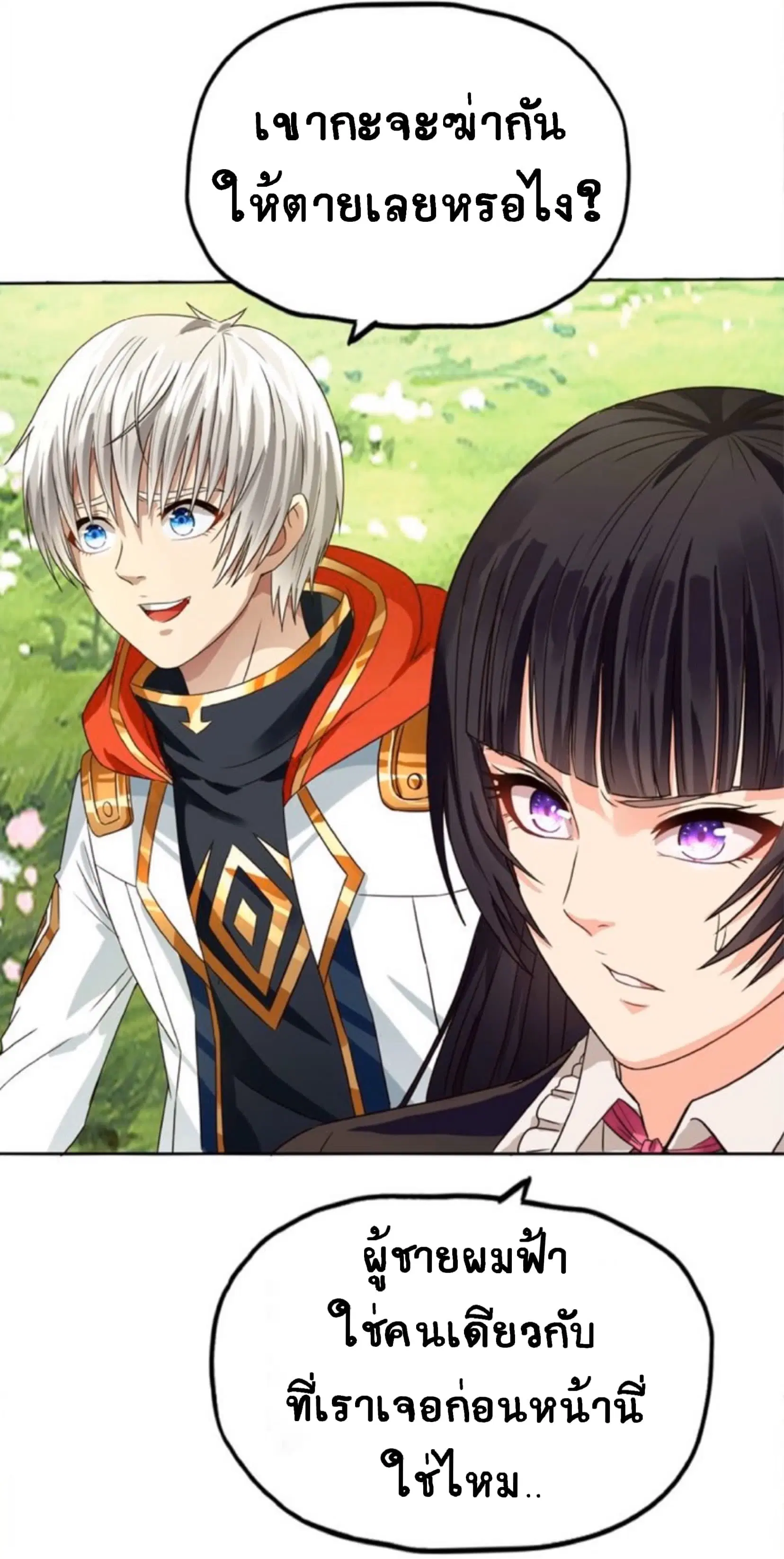 Return of Soul Master ตอนที่ 23 หน้า 3