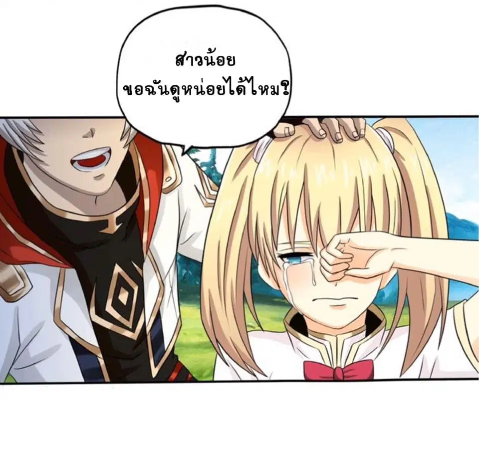 Return of Soul Master ตอนที่ 27 หน้า 3