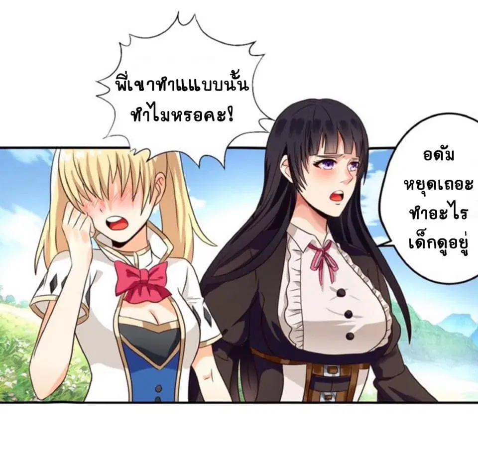 Return of Soul Master ตอนที่ 29 หน้า 2