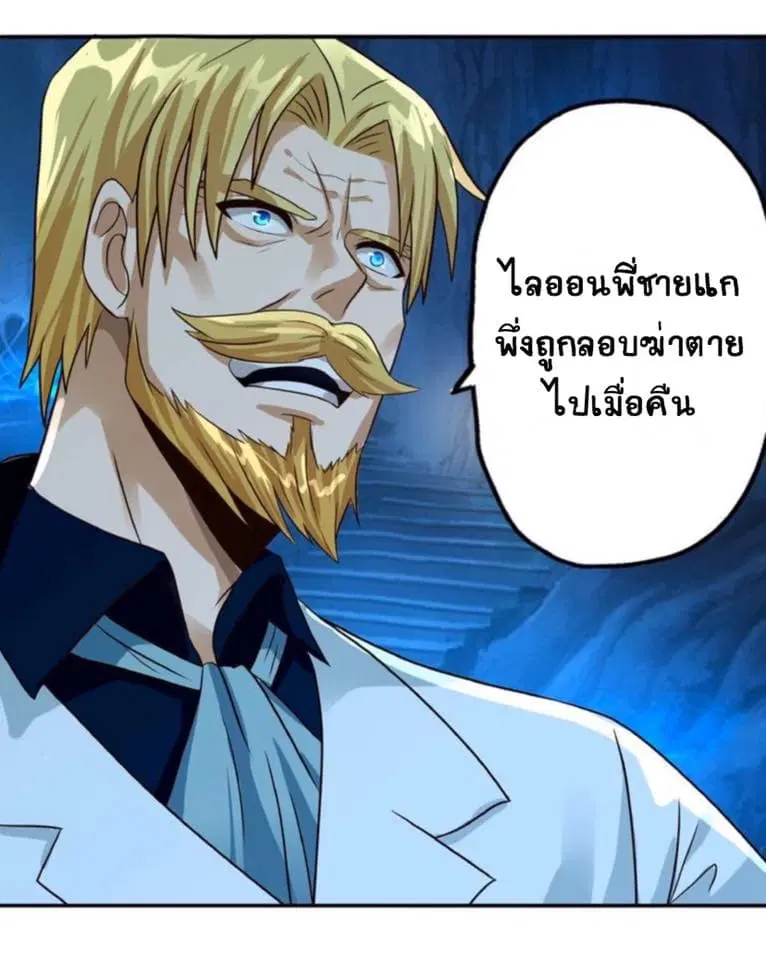 Return of Soul Master ตอนที่ 31 หน้า 2
