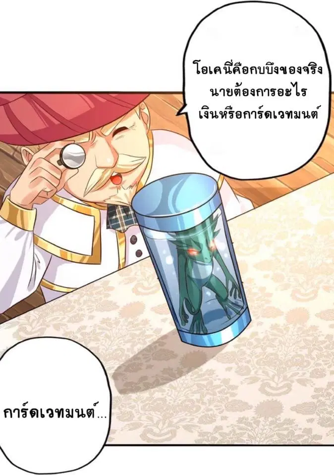 Return of Soul Master ตอนที่ 32 หน้า 3