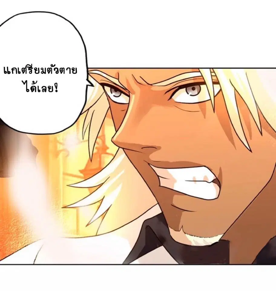 Return of Soul Master ตอนที่ 35 หน้า 3