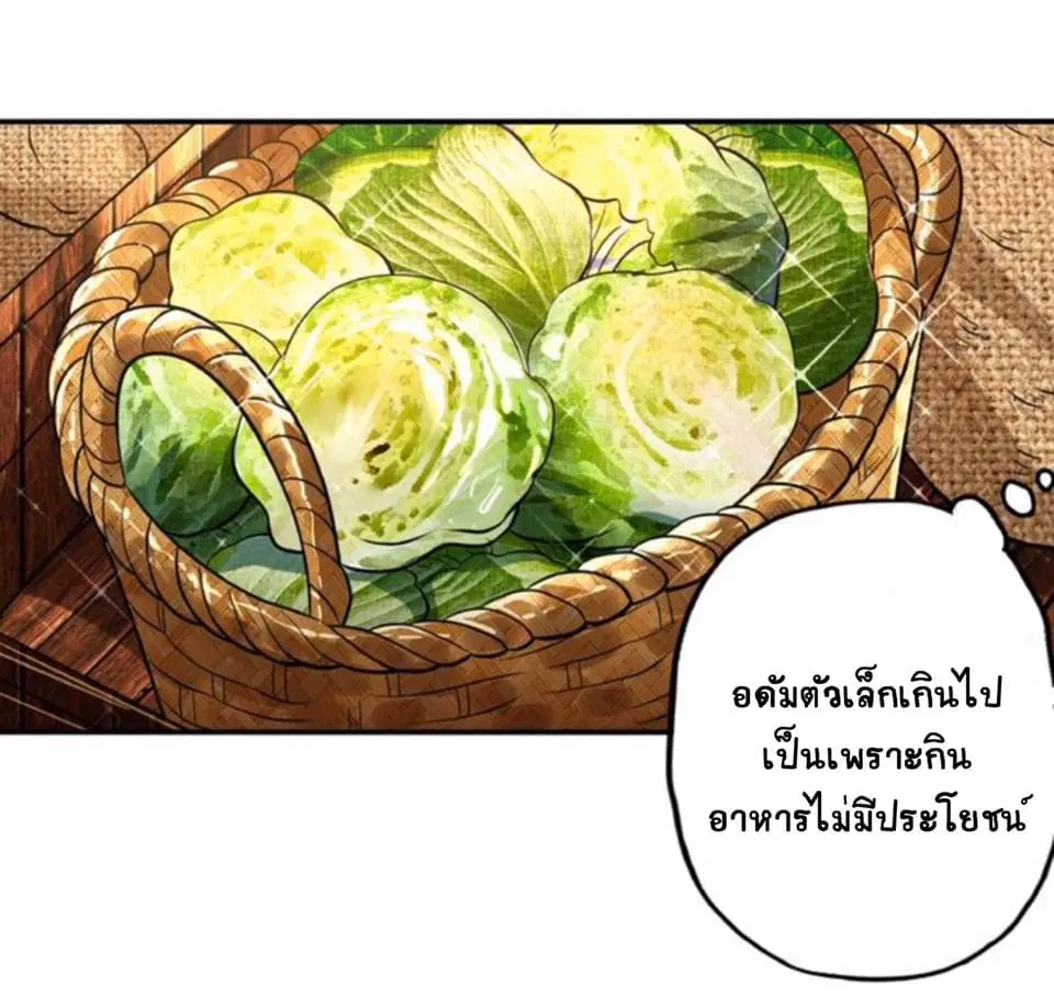 Return of Soul Master ตอนที่ 36 หน้า 2