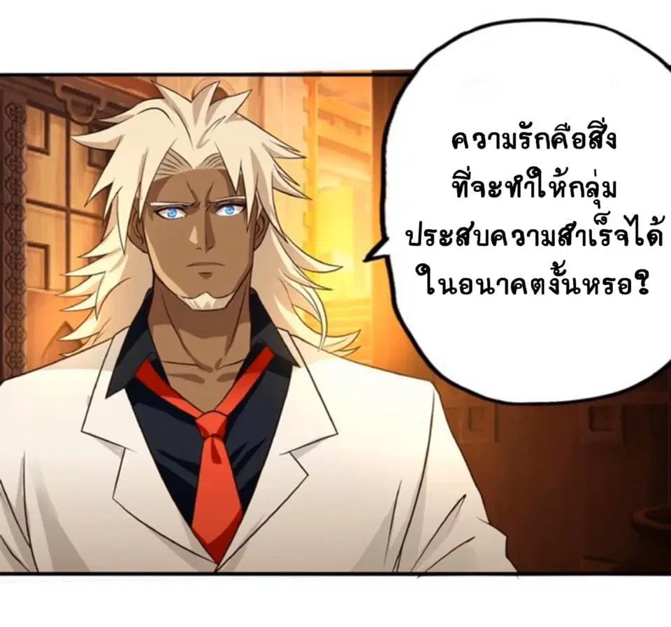 Return of Soul Master ตอนที่ 38 หน้า 2