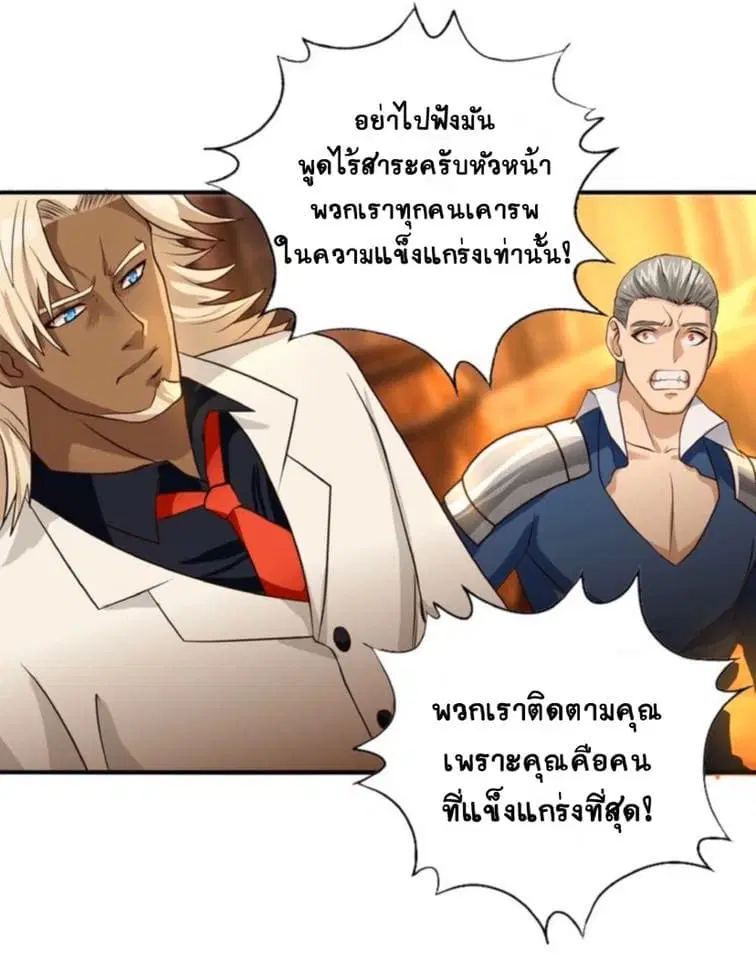 Return of Soul Master ตอนที่ 38 หน้า 3