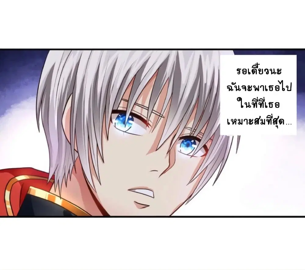 Return of Soul Master ตอนที่ 41 หน้า 3