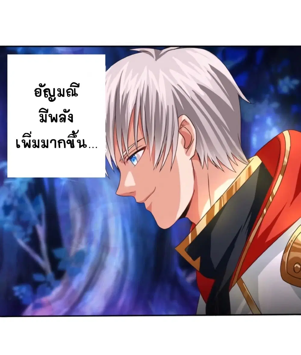 Return of Soul Master ตอนที่ 44 หน้า 3