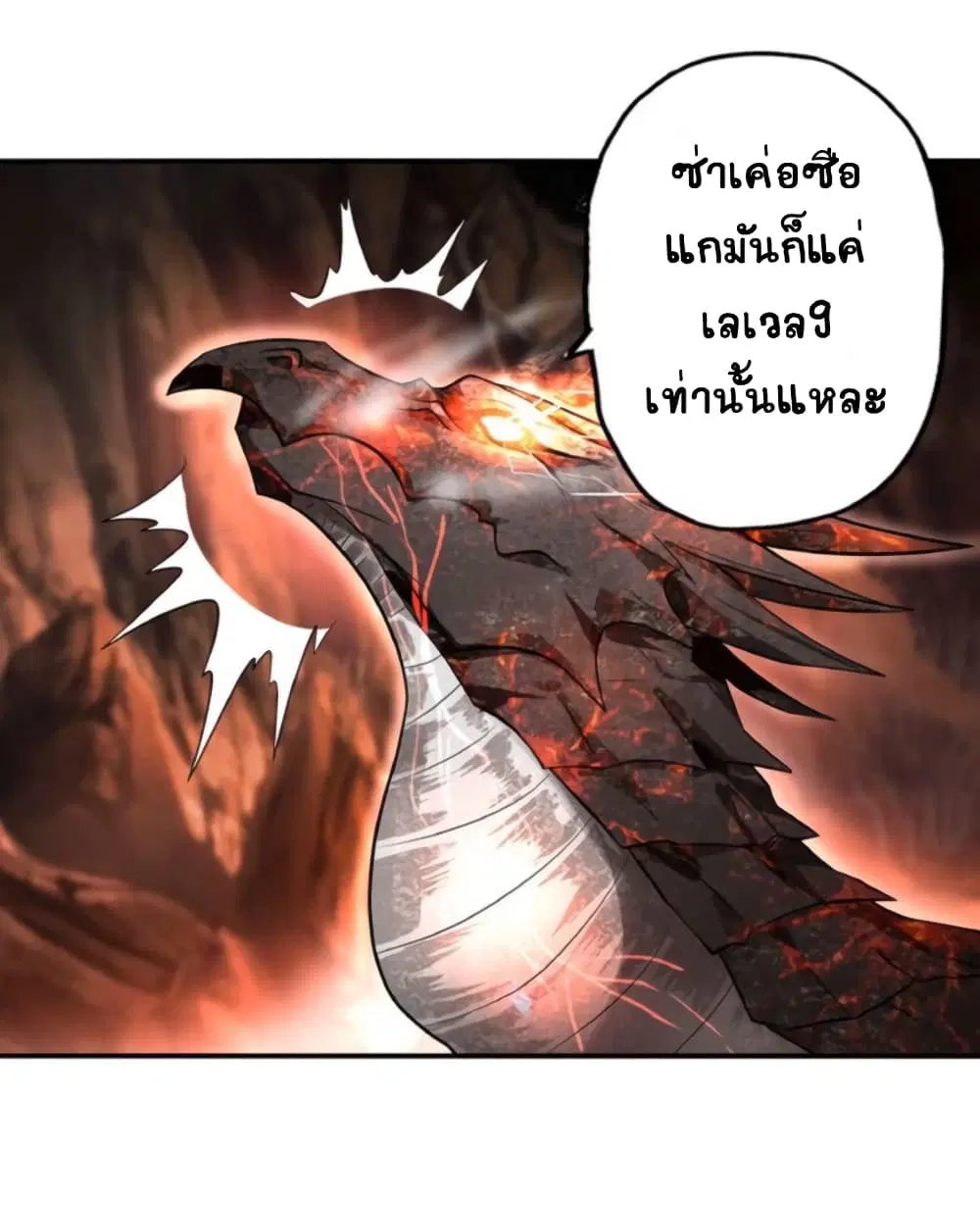 Return of Soul Master ตอนที่ 45 หน้า 2