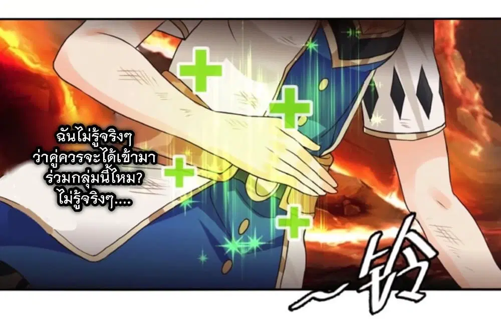 Return of Soul Master ตอนที่ 50 หน้า 3
