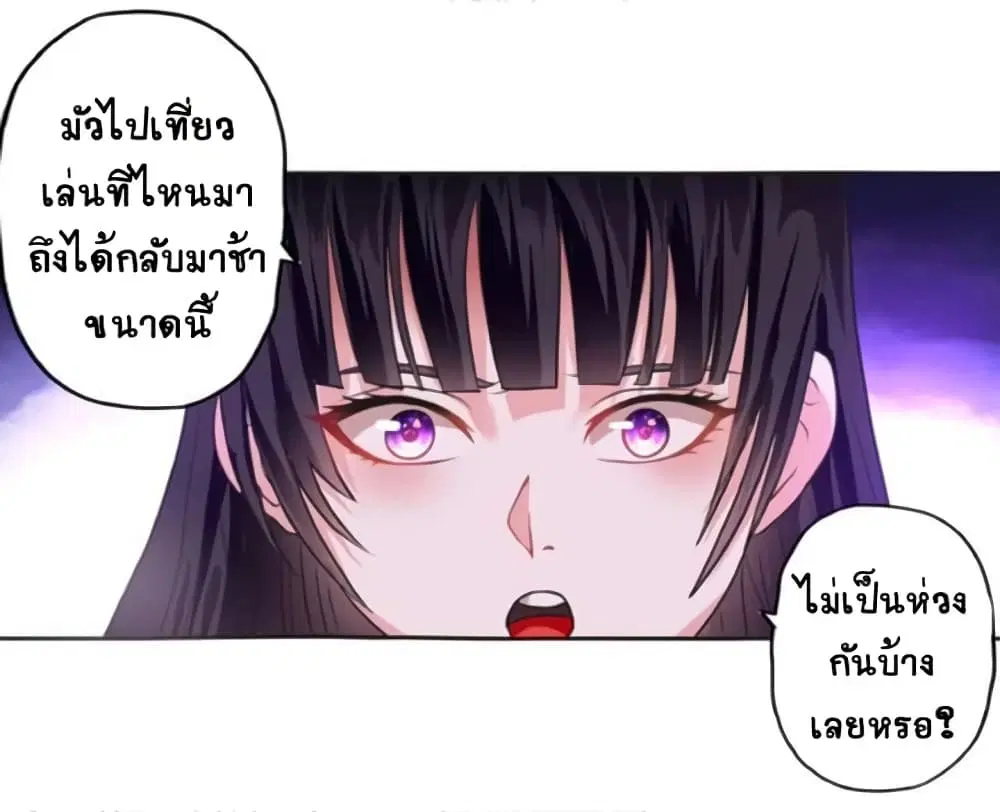 Return of Soul Master ตอนที่ 52 หน้า 3