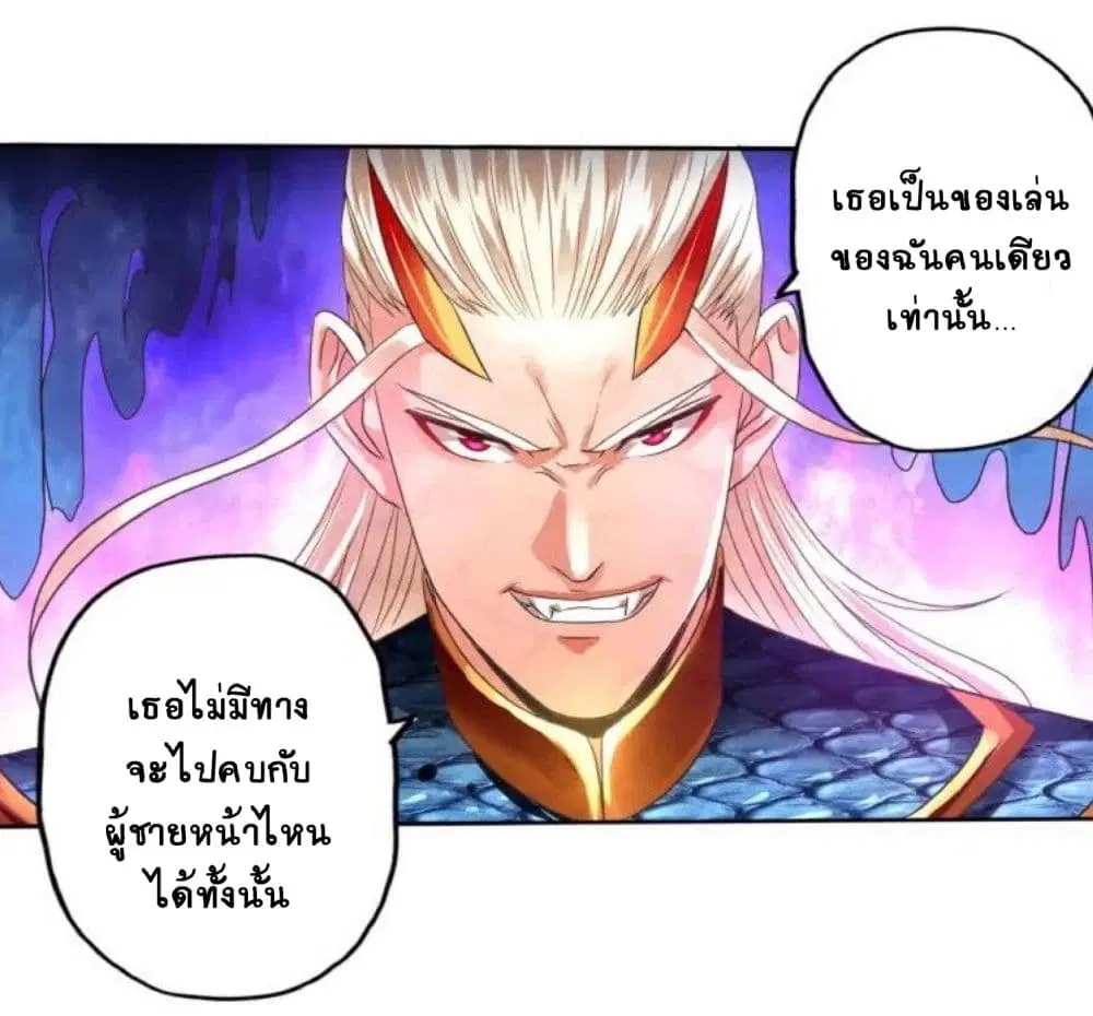 Return of Soul Master ตอนที่ 60 หน้า 2