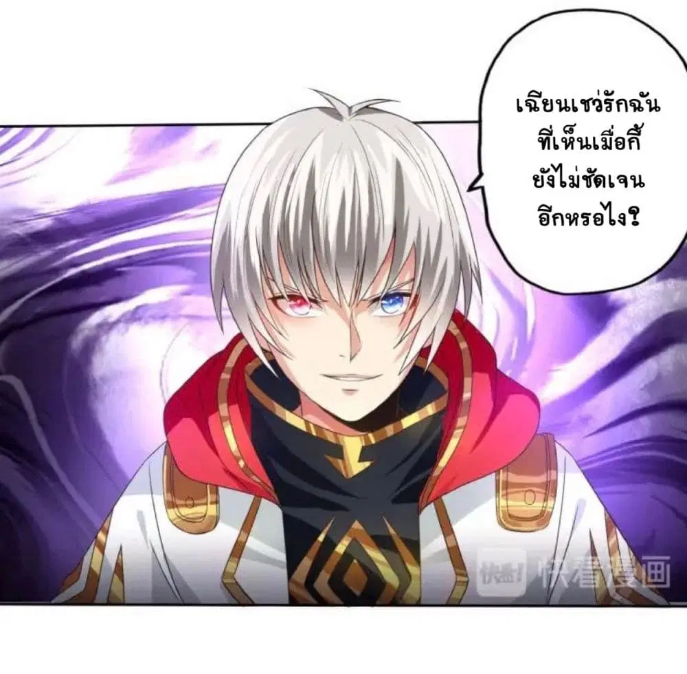 Return of Soul Master ตอนที่ 60 หน้า 3
