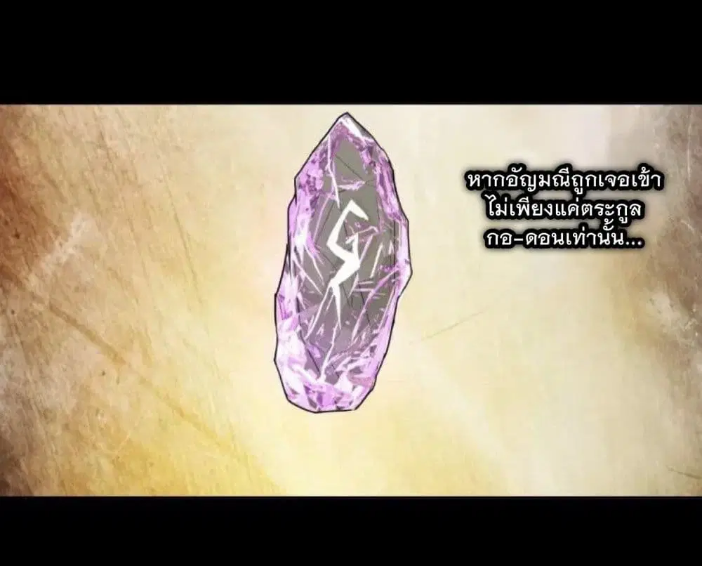 Return of Soul Master ตอนที่ 65 หน้า 2