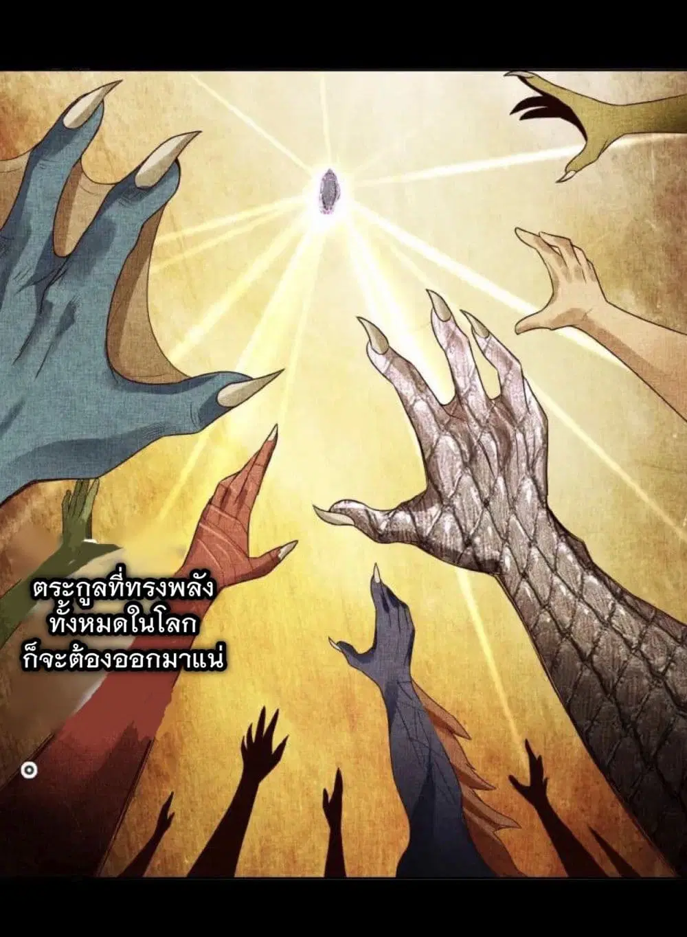 Return of Soul Master ตอนที่ 65 หน้า 3