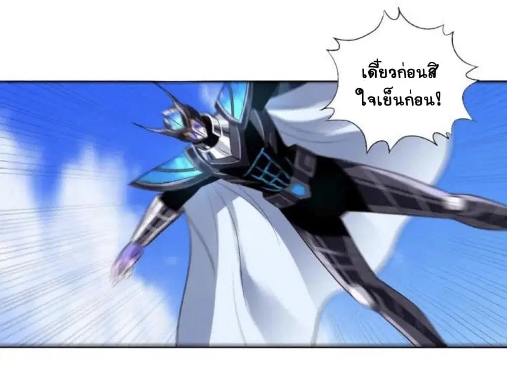 Return of Soul Master ตอนที่ 66 หน้า 3