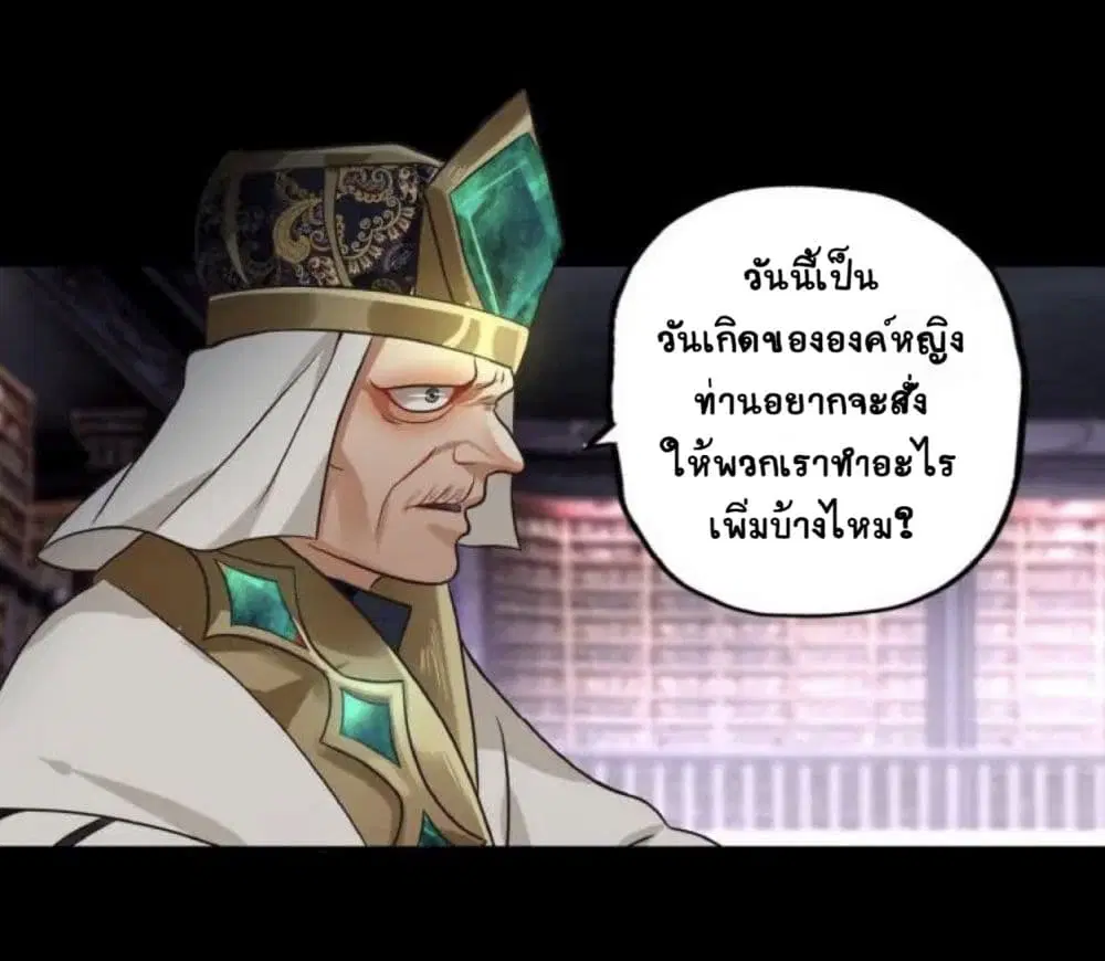Return of Soul Master ตอนที่ 68 หน้า 3