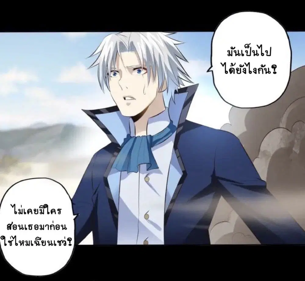 Return of Soul Master ตอนที่ 69 หน้า 2