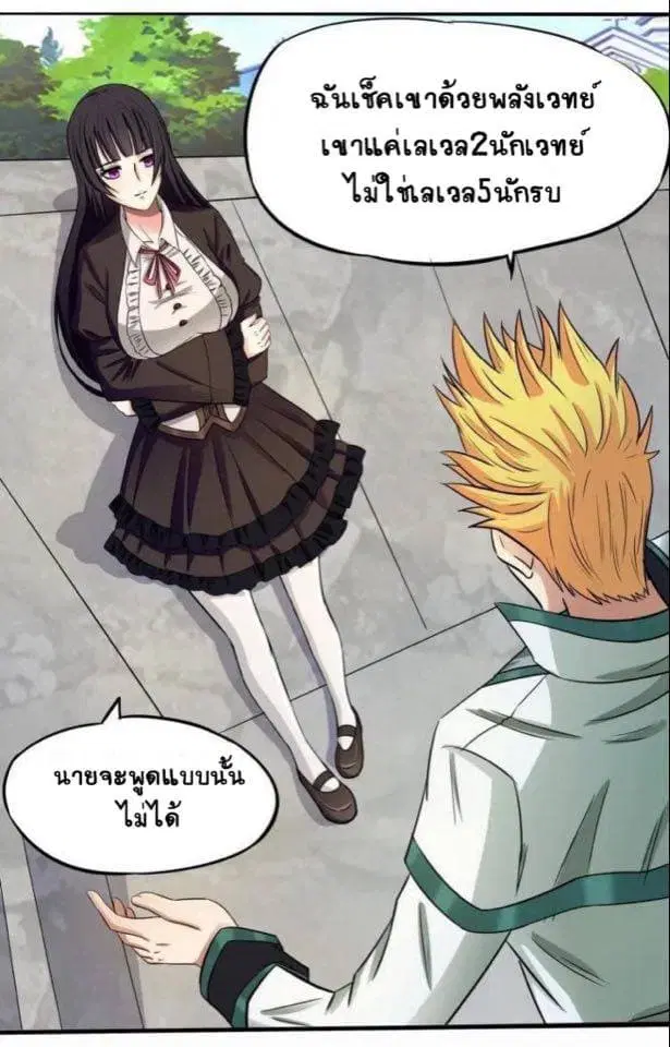 Return of Soul Master ตอนที่ 7 หน้า 2
