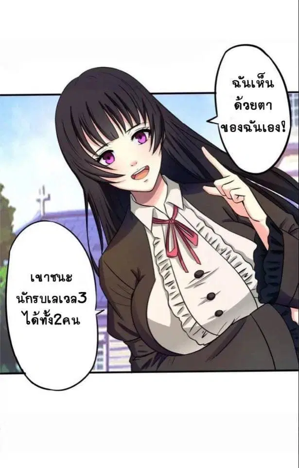 Return of Soul Master ตอนที่ 7 หน้า 3