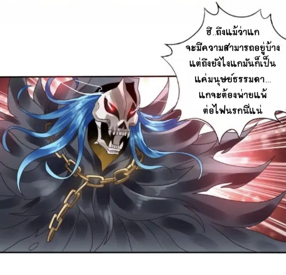 Return of Soul Master ตอนที่ 77 หน้า 2