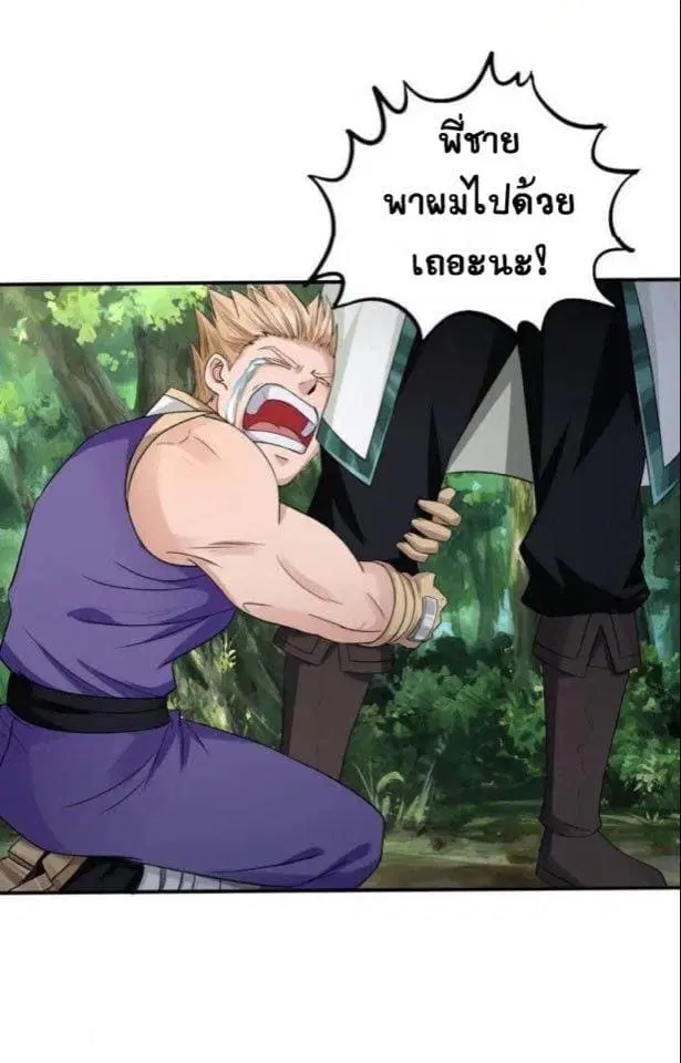 Return of Soul Master ตอนที่ 8 หน้า 3