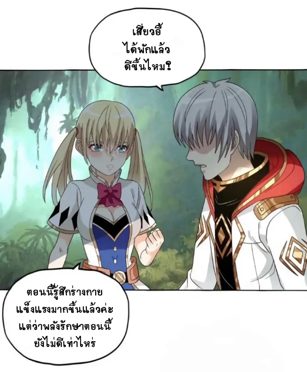 Return of Soul Master ตอนที่ 80 หน้า 3