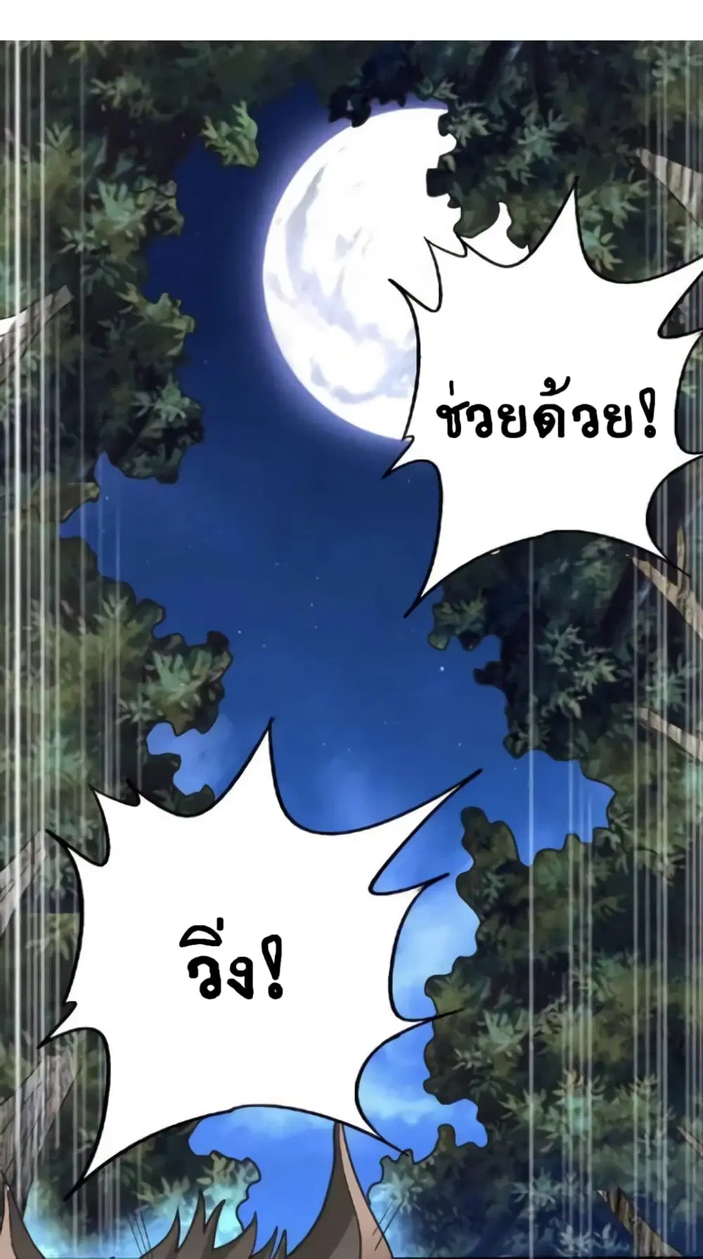 Return of Soul Master ตอนที่ 82 หน้า 2