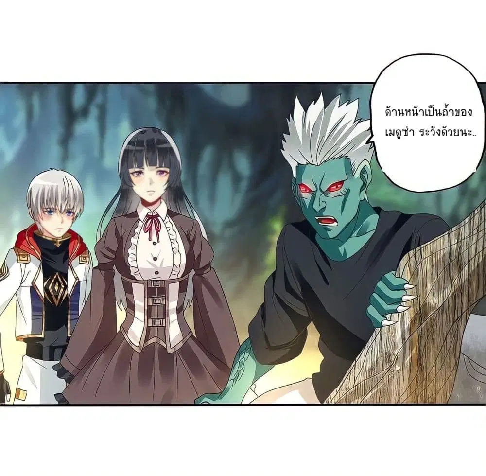 Return of Soul Master ตอนที่ 85 หน้า 2