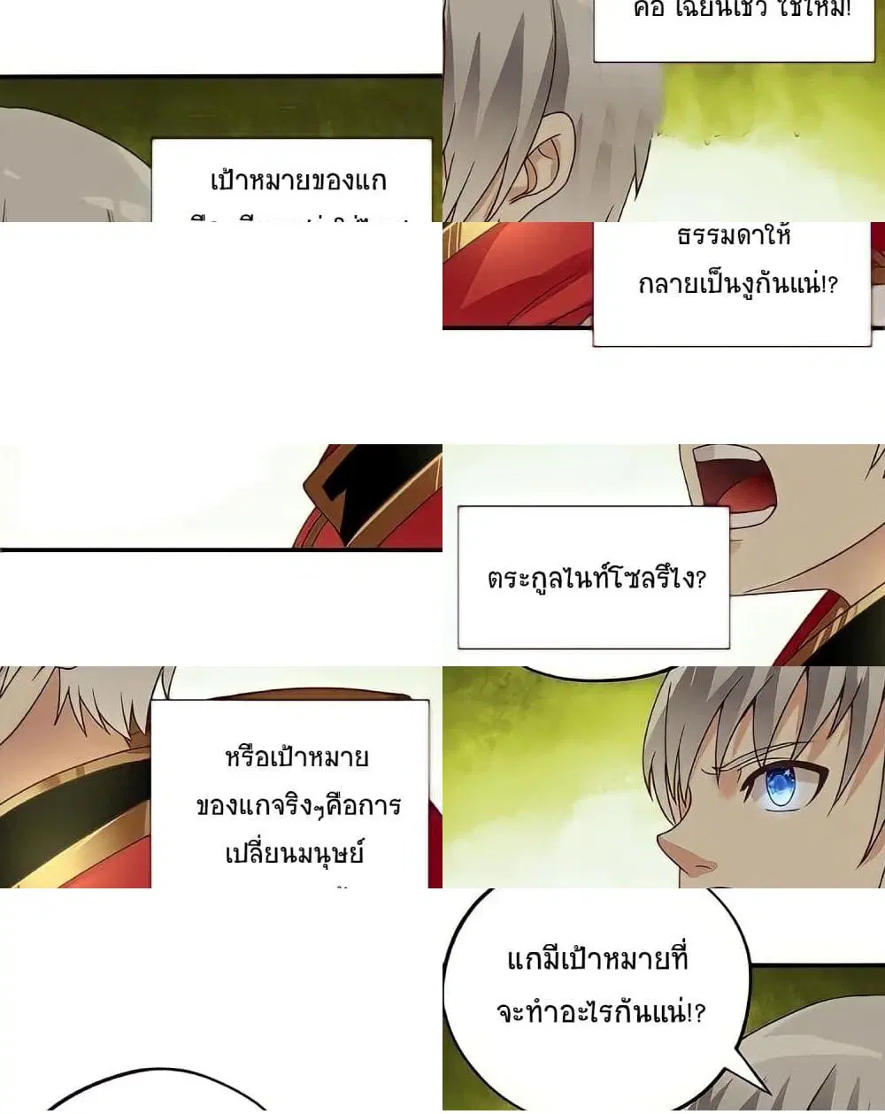 Return of Soul Master ตอนที่ 86 หน้า 3