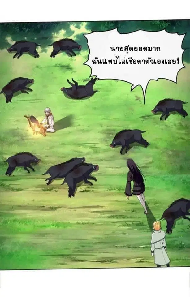 Return of Soul Master ตอนที่ 9 หน้า 3