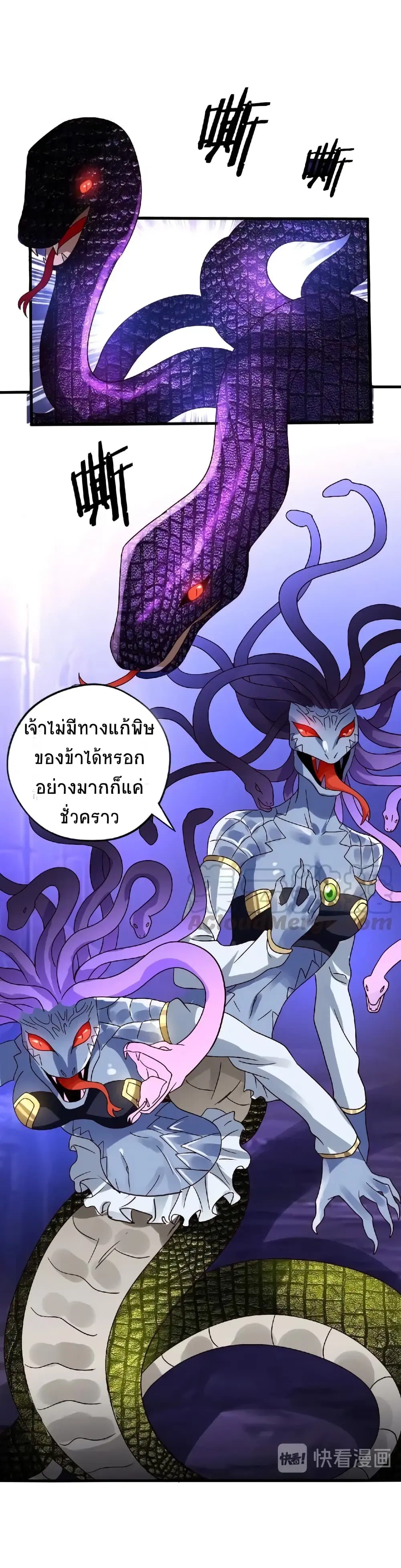 Return of Soul Master ตอนที่ 90 หน้า 3