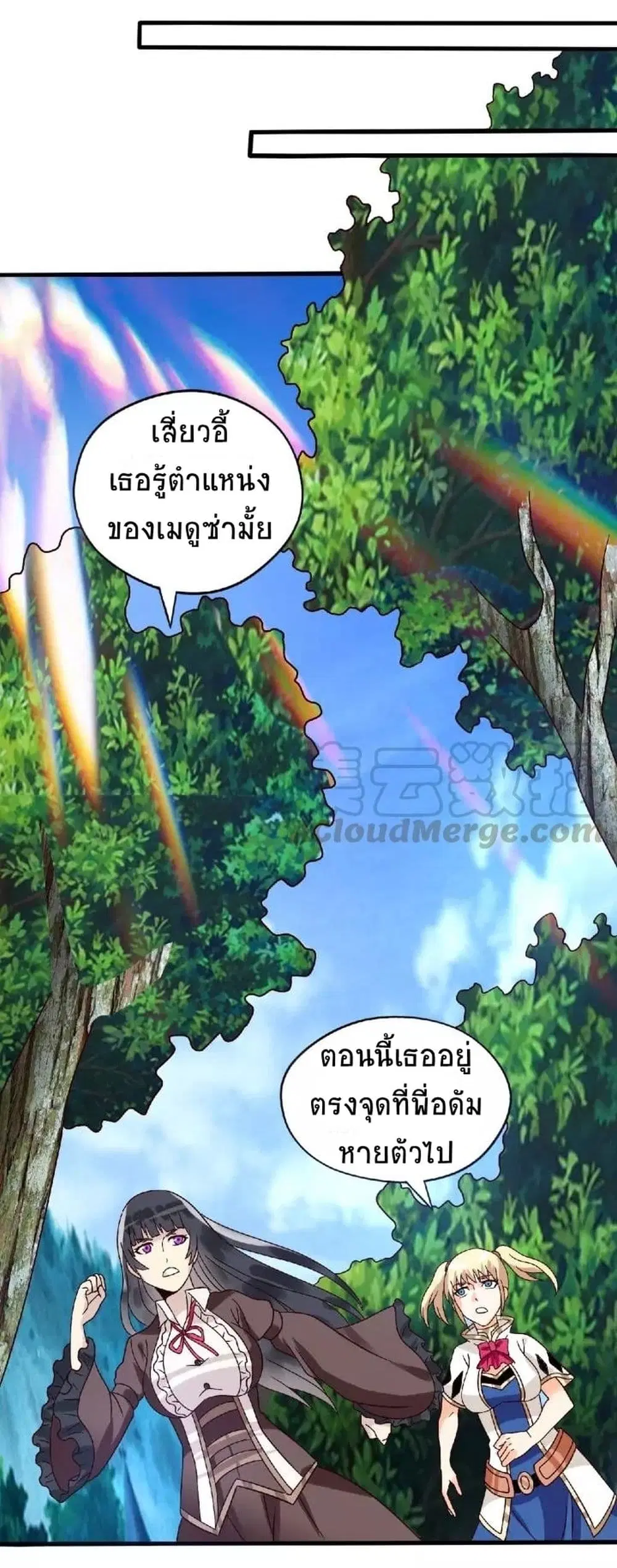 Return of Soul Master ตอนที่ 91 หน้า 2