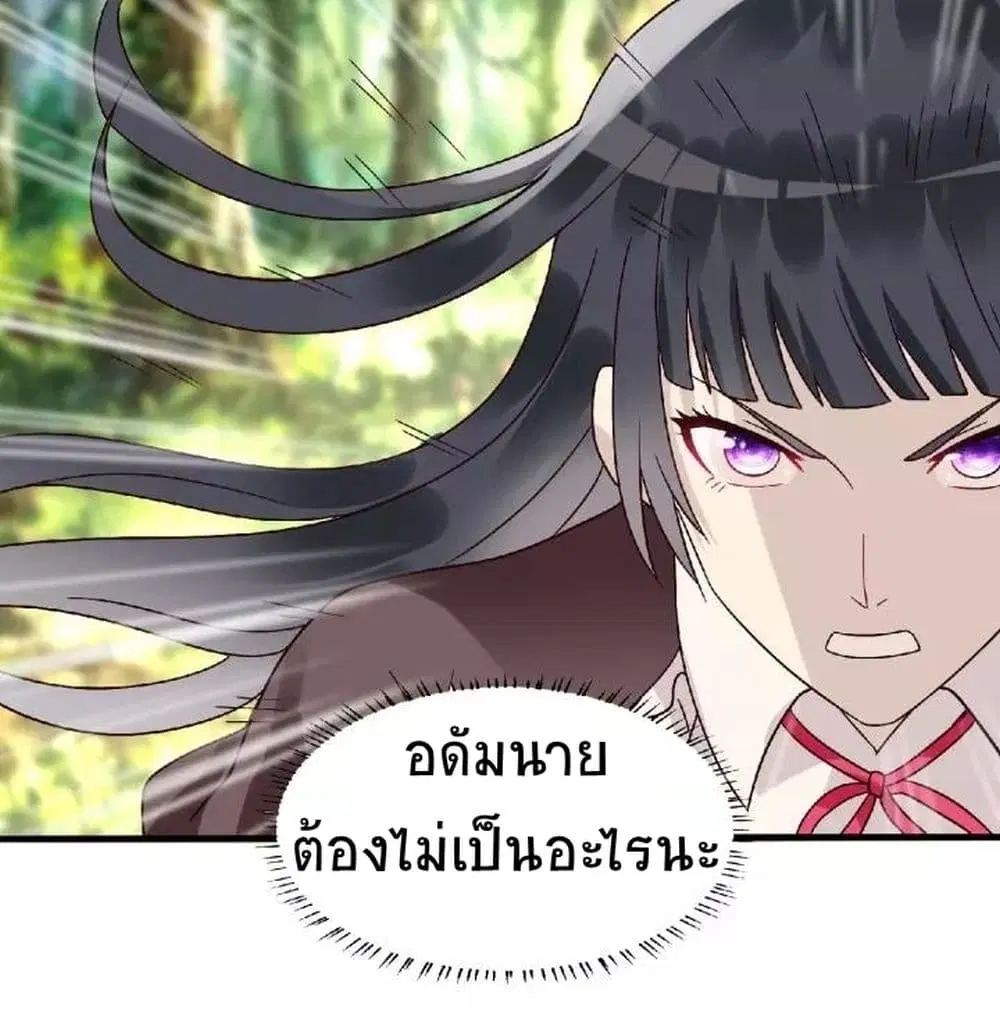 Return of Soul Master ตอนที่ 91 หน้า 3