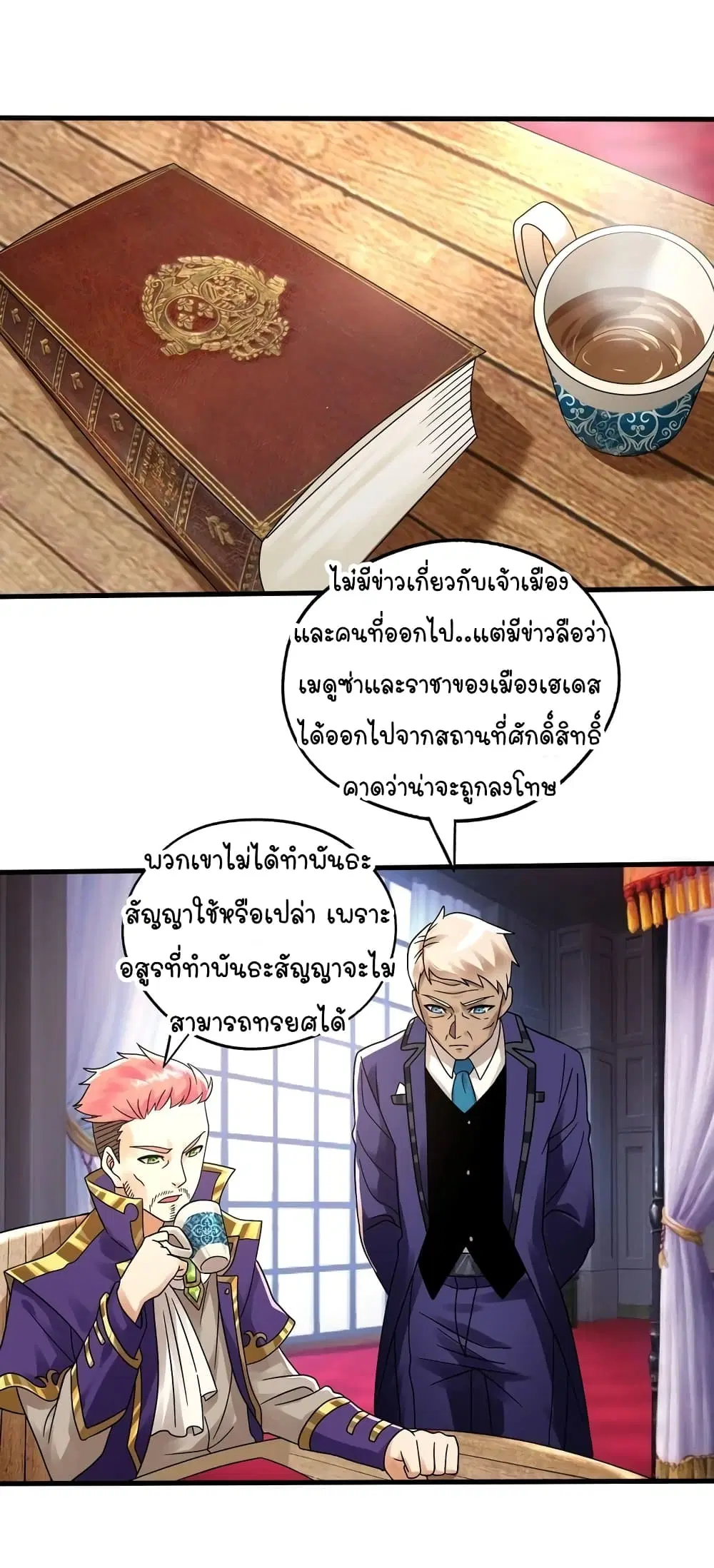 Return of Soul Master ตอนที่ 94 หน้า 3